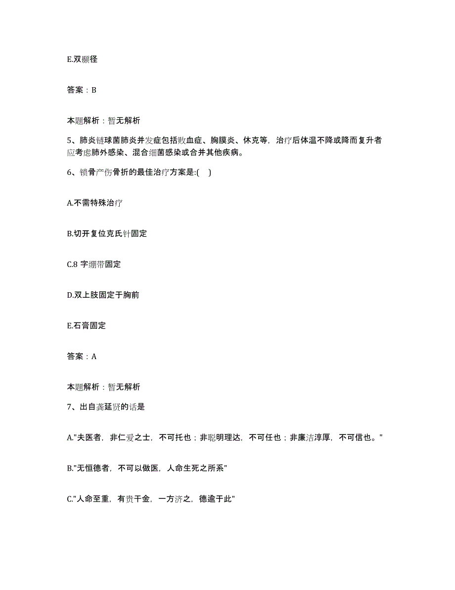 2024年度重庆市重庆沙坪坝区井口医院合同制护理人员招聘模考预测题库(夺冠系列)_第3页