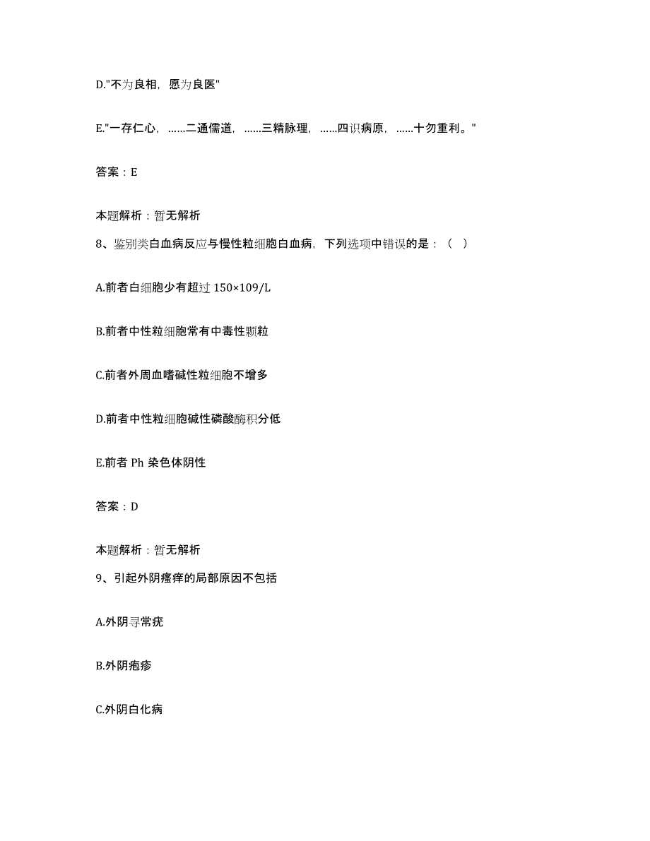 2024年度重庆市重庆沙坪坝区井口医院合同制护理人员招聘模考预测题库(夺冠系列)_第4页