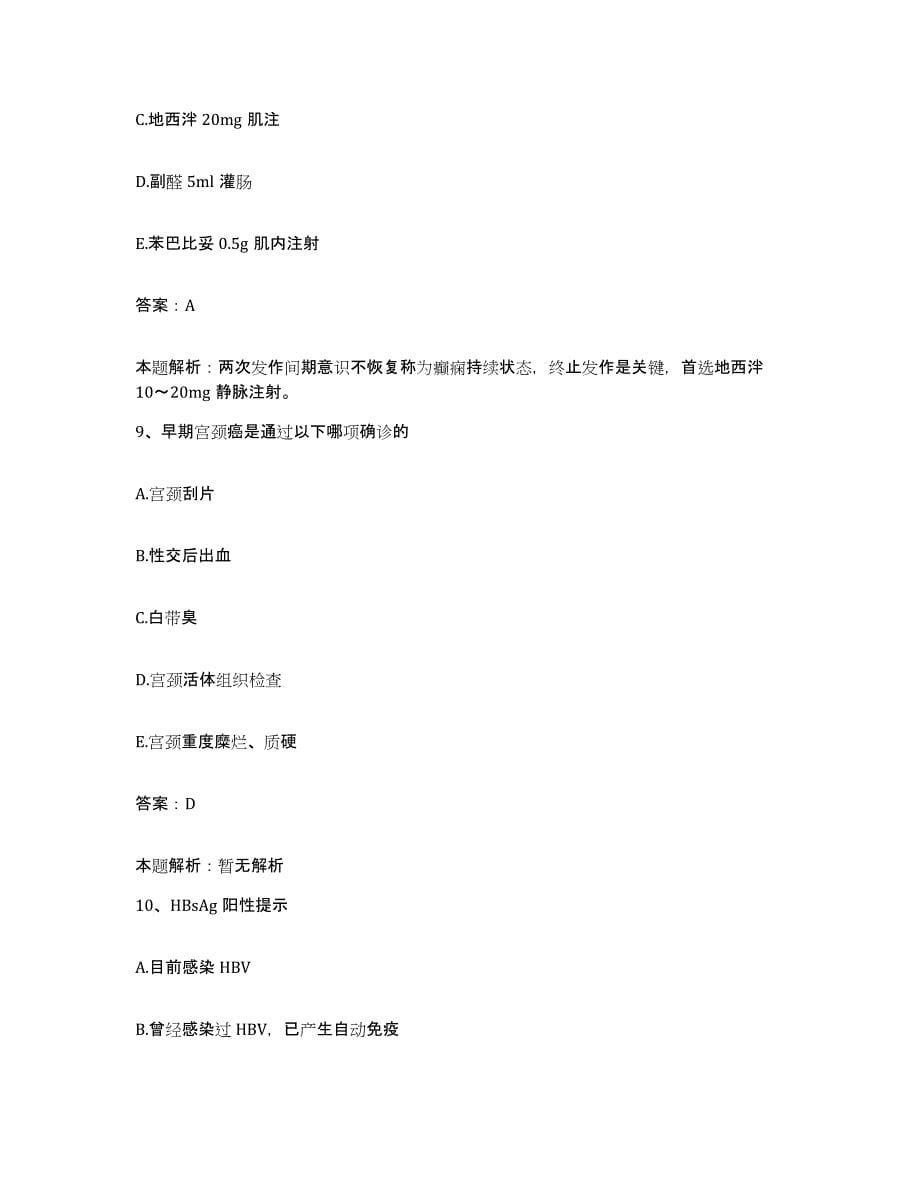2024年度重庆市九龙坡区第一中医院合同制护理人员招聘能力提升试卷B卷附答案_第5页
