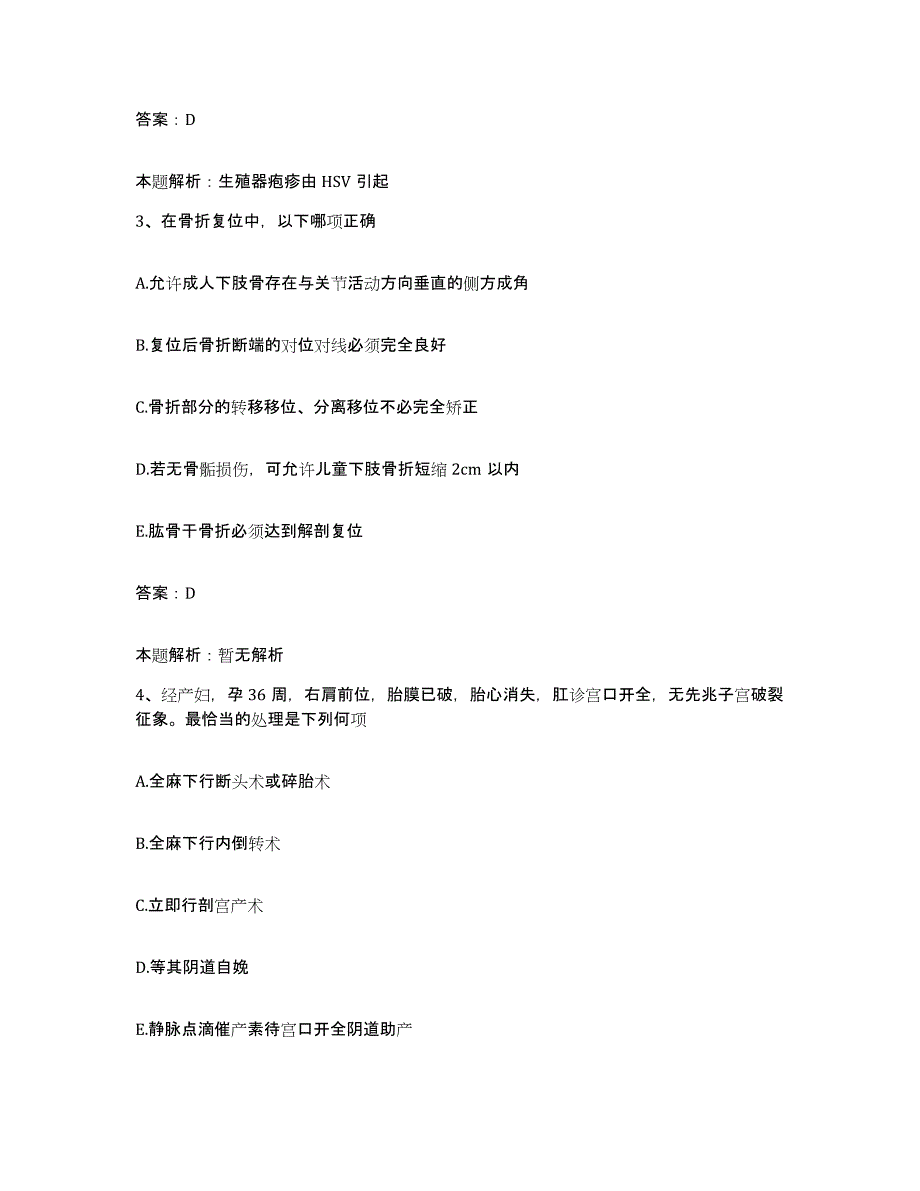 2024年度贵州省遵义市遵义医院合同制护理人员招聘模拟题库及答案_第2页