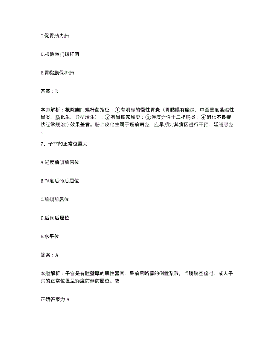 2024年度重庆市中医学校医院合同制护理人员招聘押题练习试卷A卷附答案_第4页