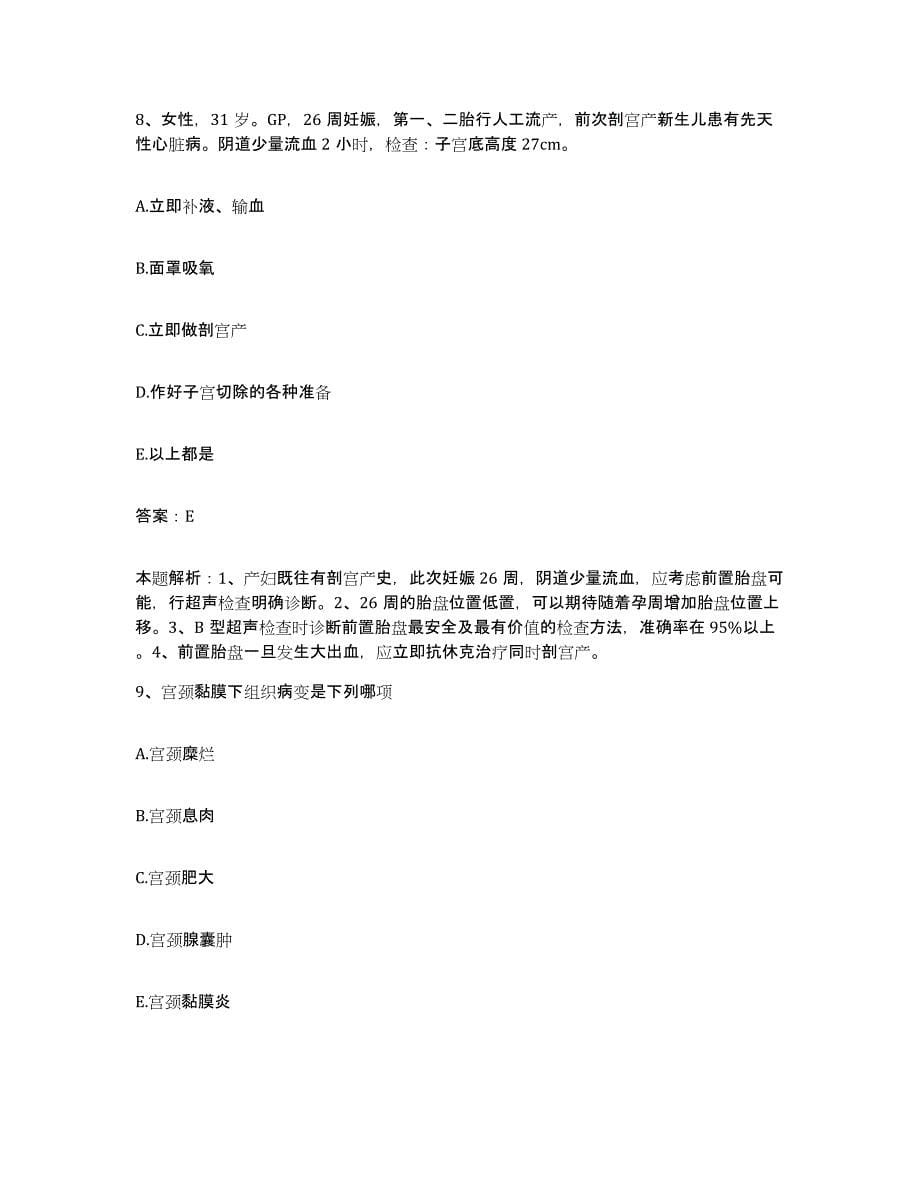 2024年度重庆市中医学校医院合同制护理人员招聘押题练习试卷A卷附答案_第5页