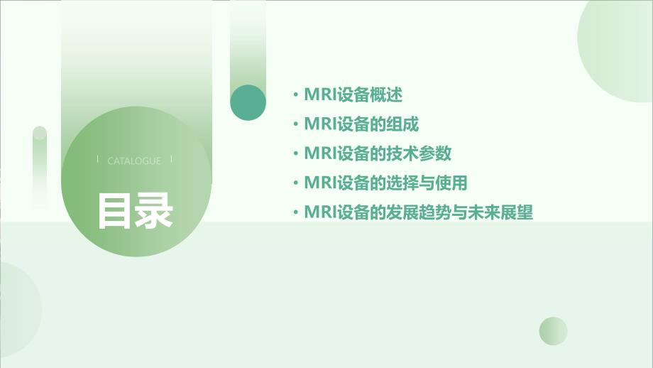 《MRI设备第一讲》课件_第2页