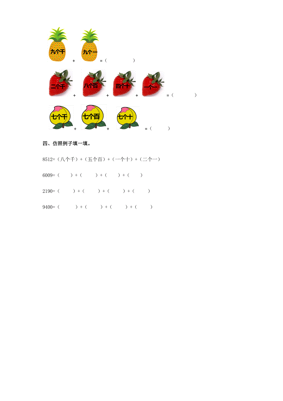 小学数学西师大版二年级下册《第三课时写数》试卷_第2页