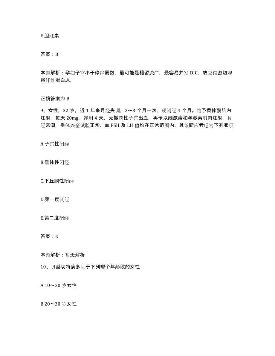 2024年度重庆市巫山县万州区卫生学校合同制护理人员招聘练习题及答案_第5页