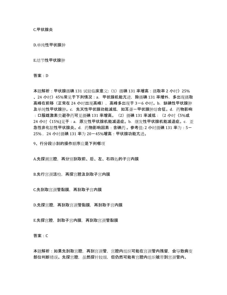 2024年度重庆市新华医院合同制护理人员招聘模拟考核试卷含答案_第5页