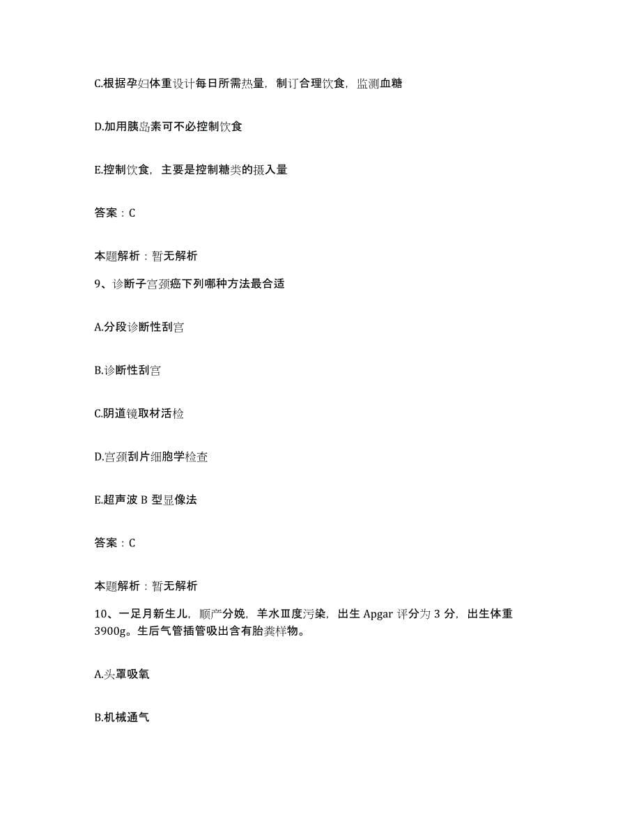 2024年度重庆市大渡口区红十字医院合同制护理人员招聘能力检测试卷B卷附答案_第5页
