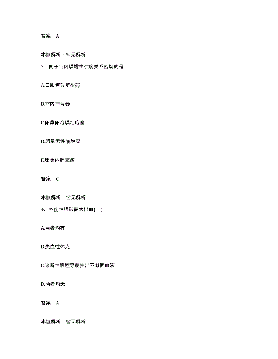 2024年度重庆市九龙坡区白市驿市民医院合同制护理人员招聘高分通关题型题库附解析答案_第2页