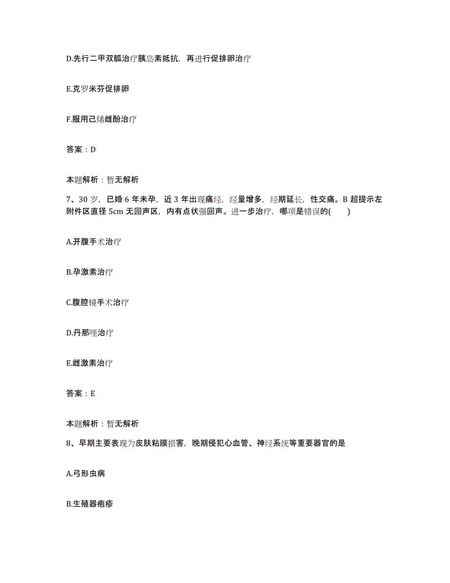 2024年度重庆市大足县第二人民医院合同制护理人员招聘测试卷(含答案)_第4页