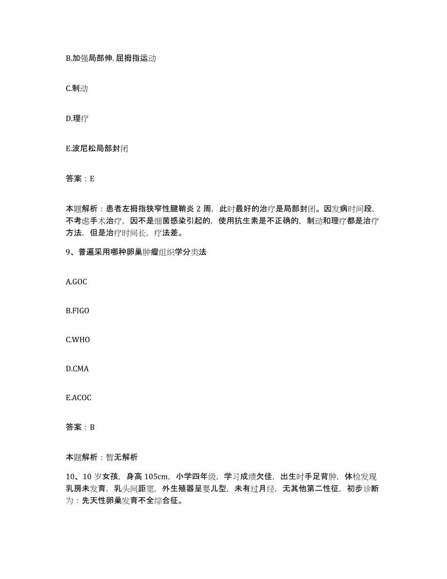 2024年度重庆市铜梁县中医院合同制护理人员招聘模拟考试试卷B卷含答案_第5页