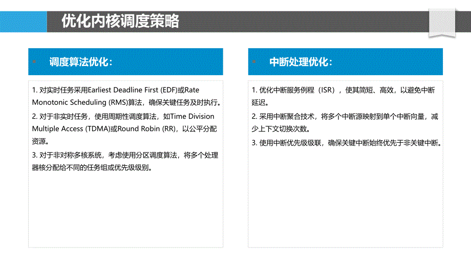 物联网设备上的内核优化_第4页