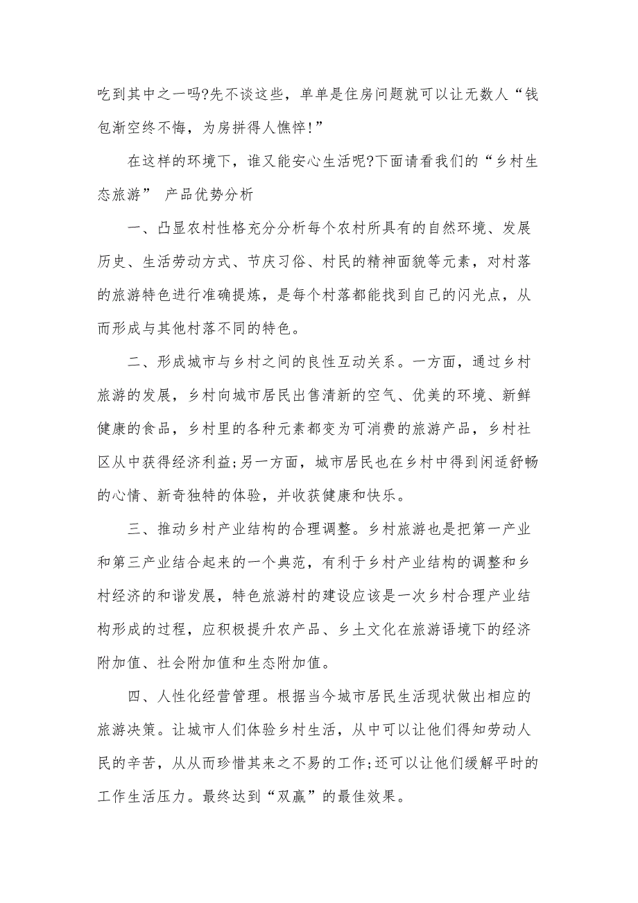 乡村项目建设计划书_第2页