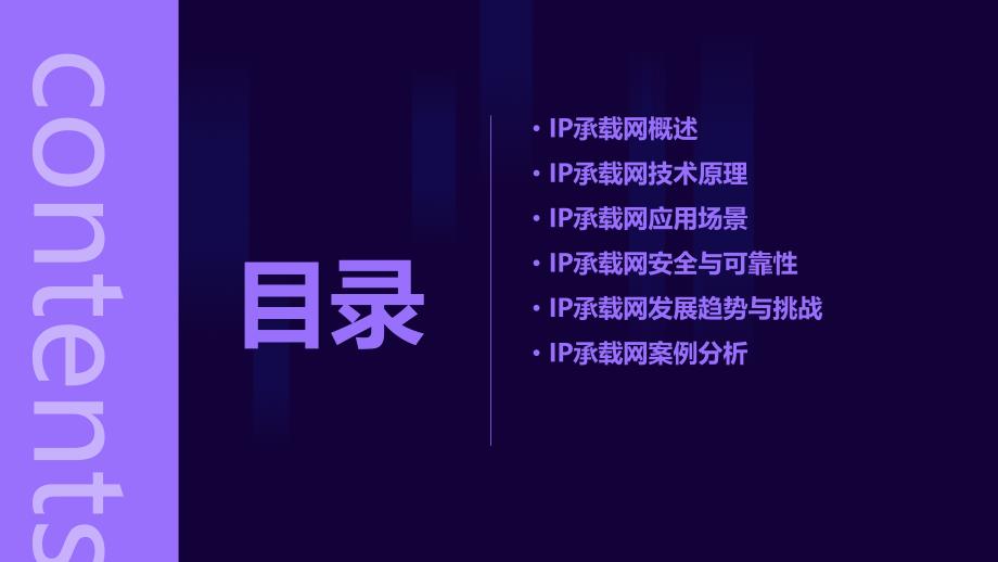 《IP承载网介绍》课件_第2页