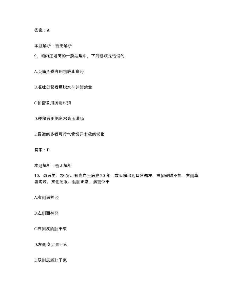 2024年度重庆市万州区民康医院合同制护理人员招聘每日一练试卷A卷含答案_第5页