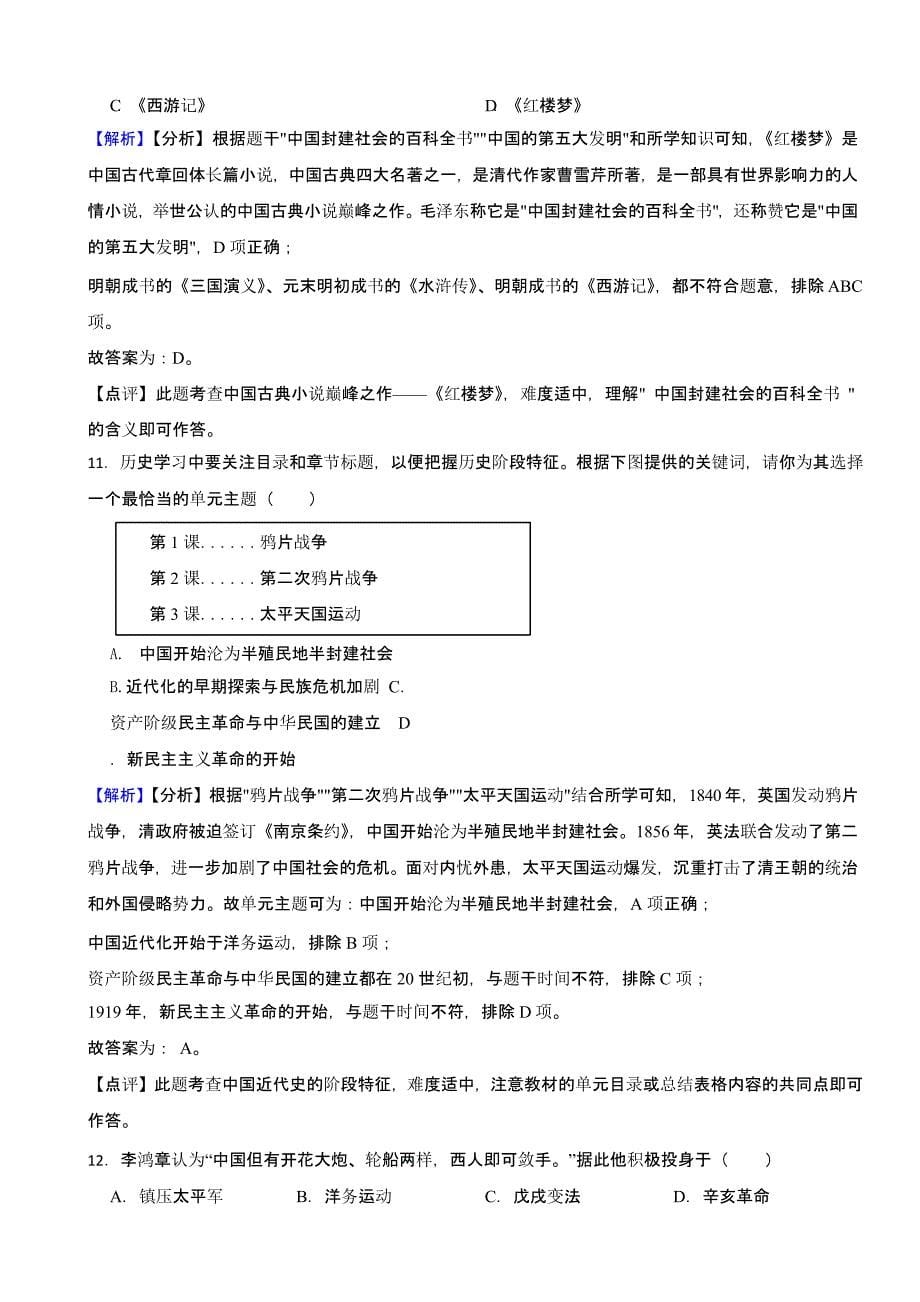 甘肃省兰州市2023年中考历史试题（含答案）_第5页