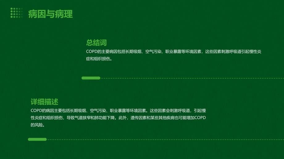 《COPD肺康复治疗》课件_第5页