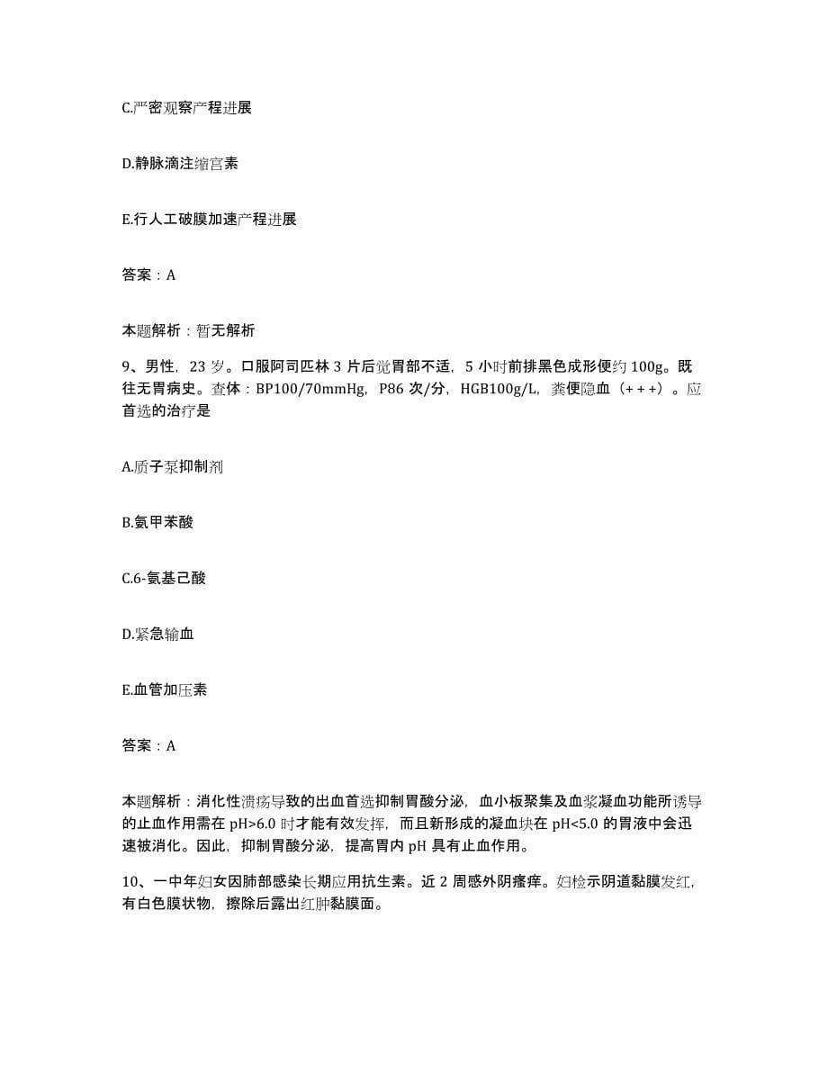 2024年度重庆市万州区中心人民医院合同制护理人员招聘能力检测试卷A卷附答案_第5页