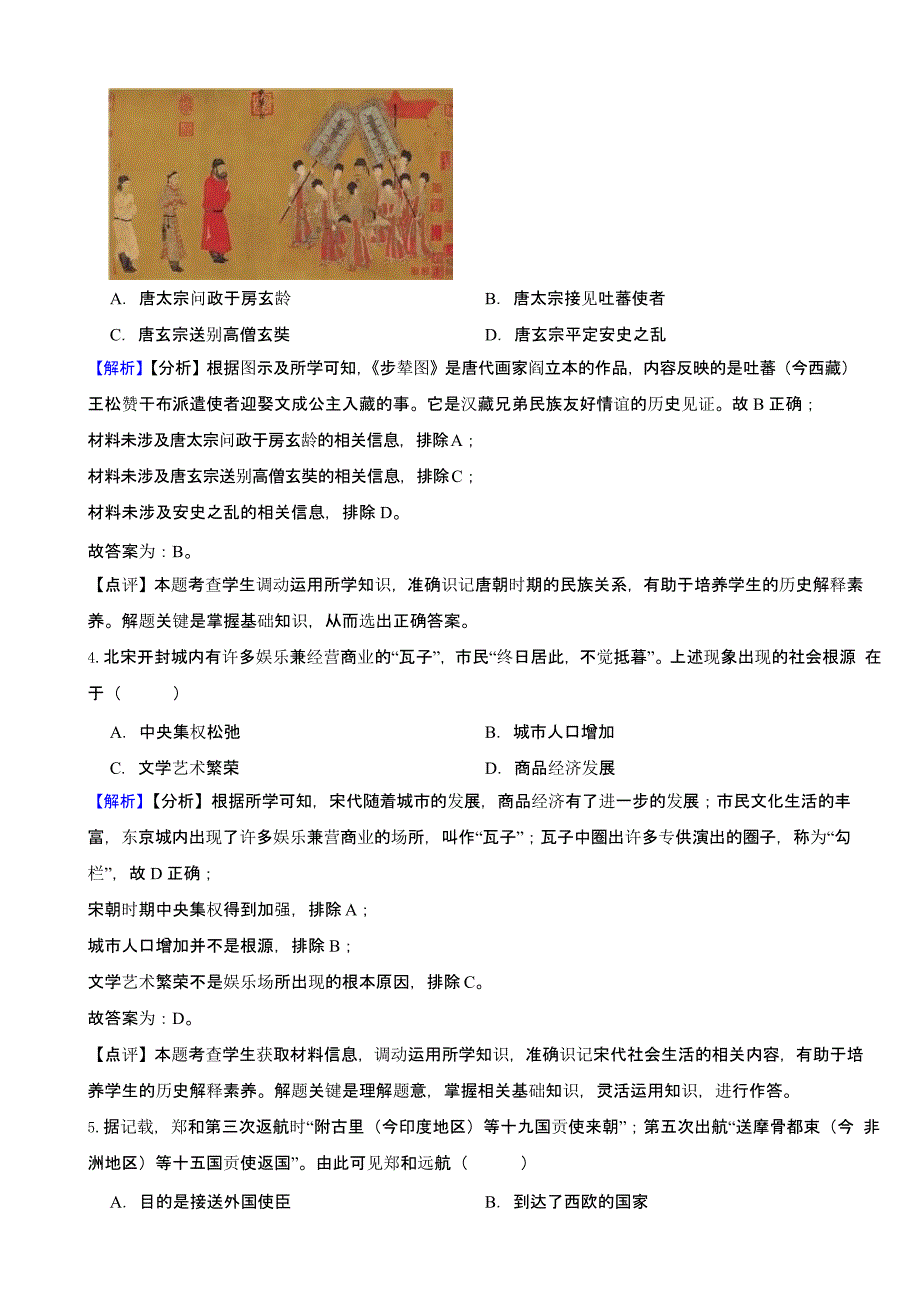 山东省济宁市2023年中考历史试题（含答案）_第2页