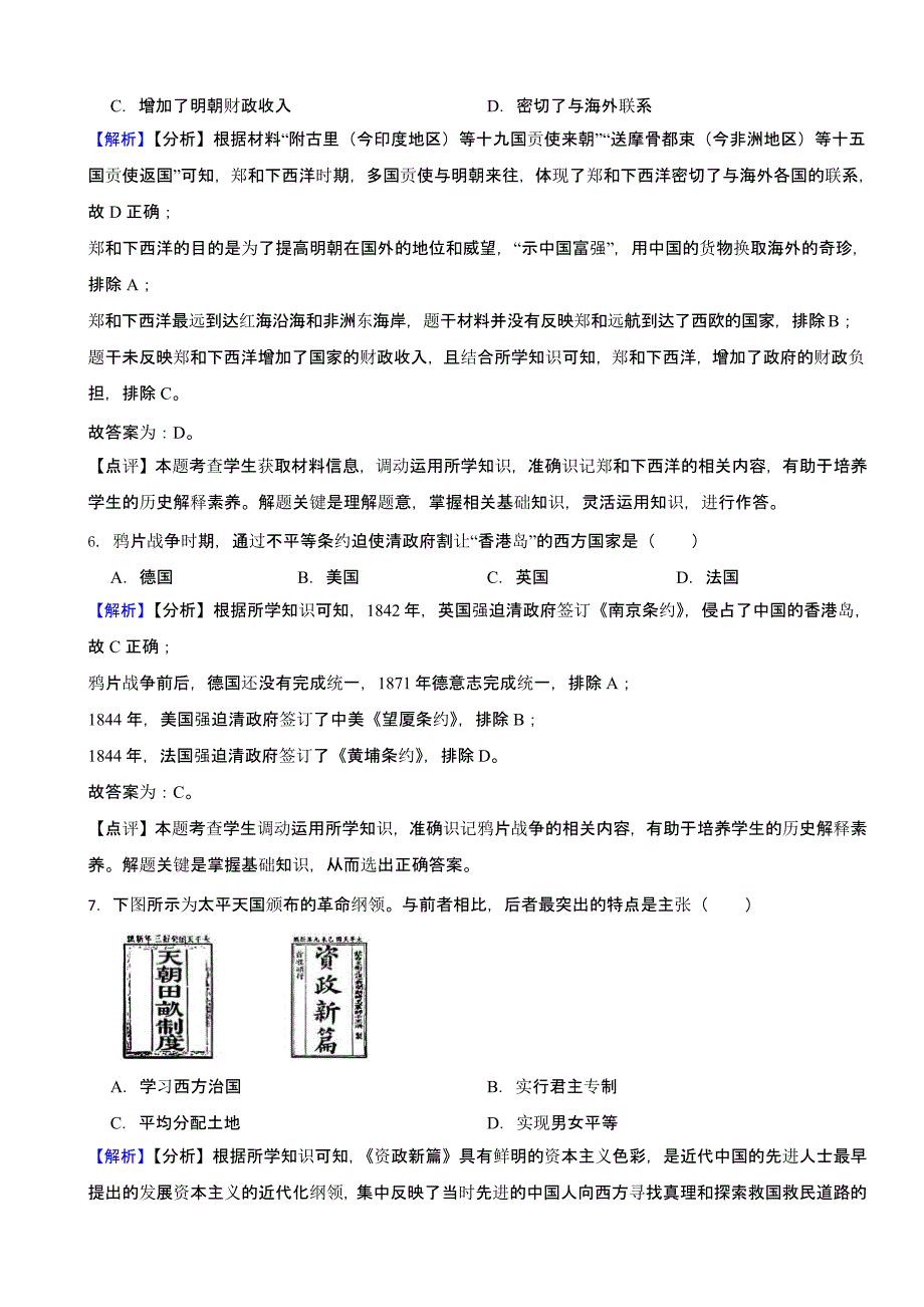 山东省济宁市2023年中考历史试题（含答案）_第3页