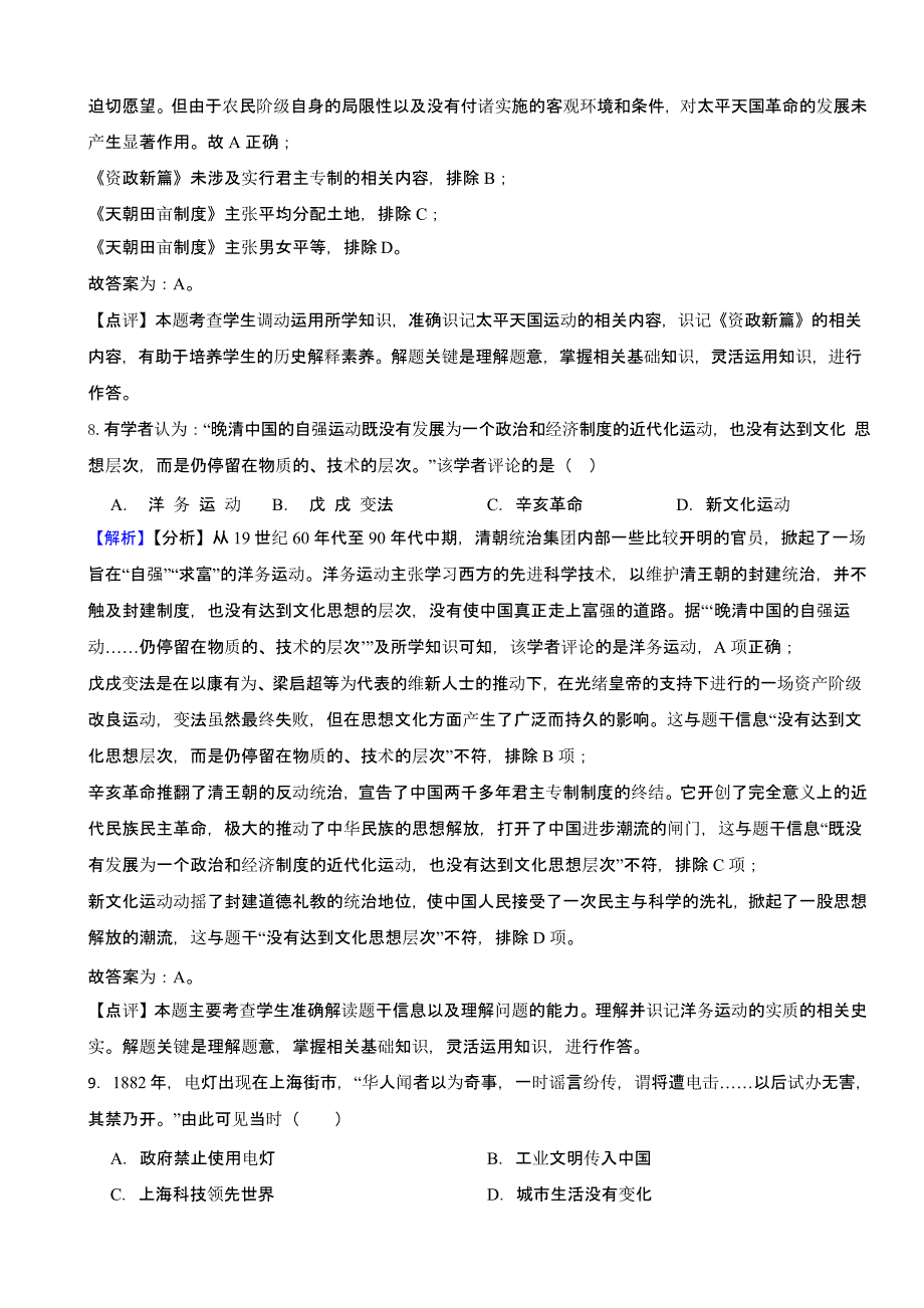 山东省济宁市2023年中考历史试题（含答案）_第4页