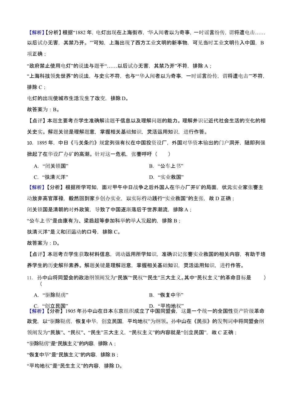 山东省济宁市2023年中考历史试题（含答案）_第5页