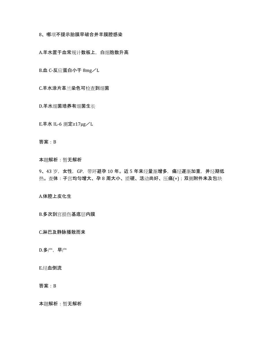 2024年度重庆市南岸区第一中医院合同制护理人员招聘综合练习试卷A卷附答案_第5页