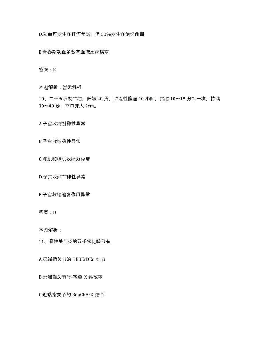 2024年度重庆市九龙坡区中心卫生院合同制护理人员招聘模拟考试试卷A卷含答案_第5页
