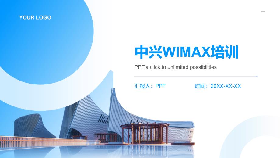 《中兴WIMAX培训》课件_第1页