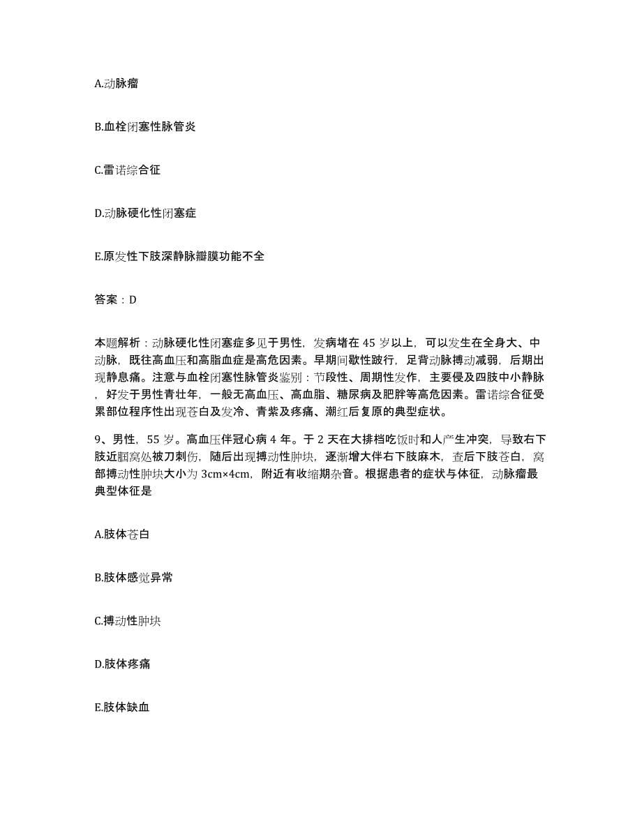 2024年度重庆市万州区第四人民医院合同制护理人员招聘题库与答案_第5页
