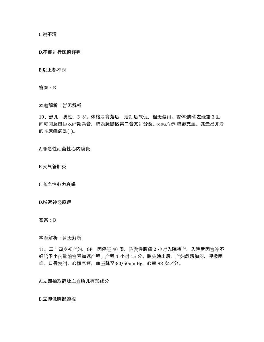 2024年度重庆市大足县中医院合同制护理人员招聘真题附答案_第5页