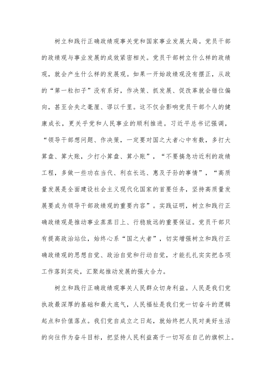 树立和践行正确的政绩观专题党课讲稿_第2页