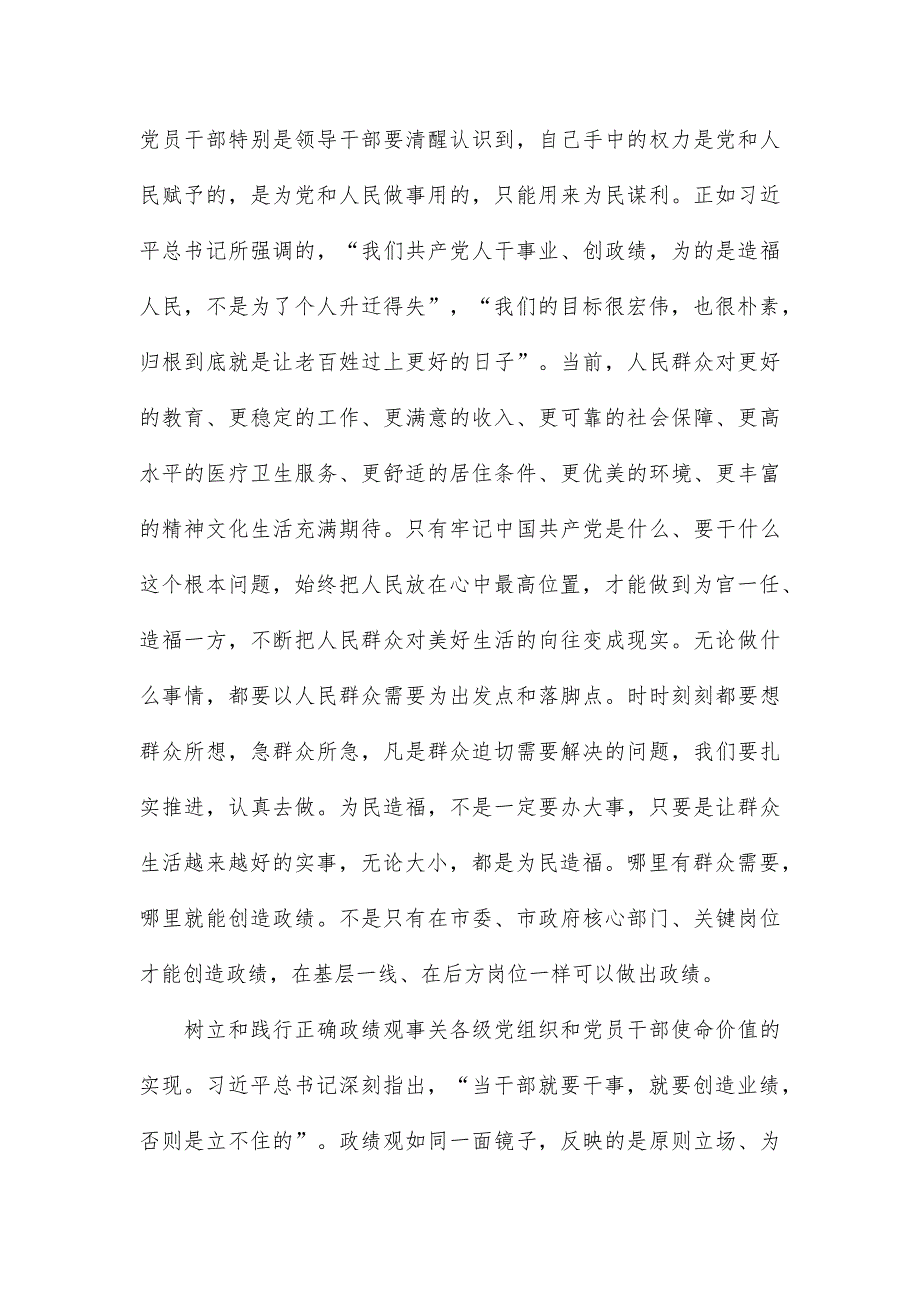 树立和践行正确的政绩观专题党课讲稿_第3页