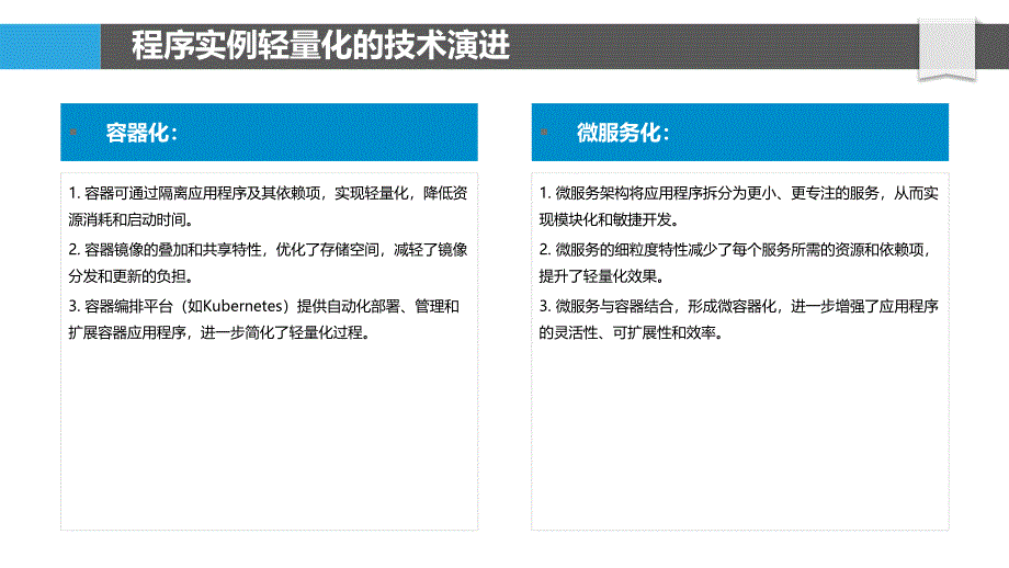 程序实例的轻量级化_第4页