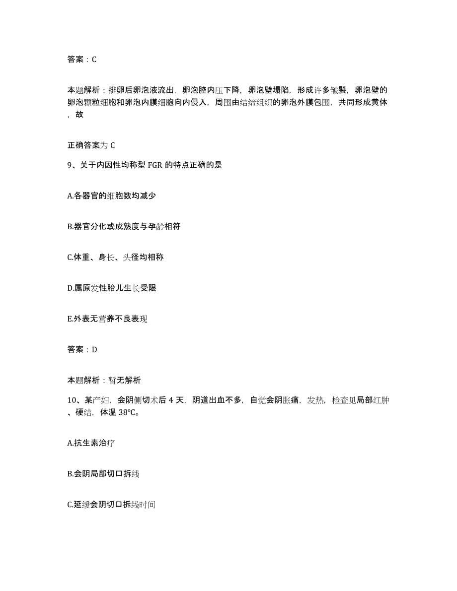2024年度重庆市外科医院合同制护理人员招聘练习题及答案_第5页