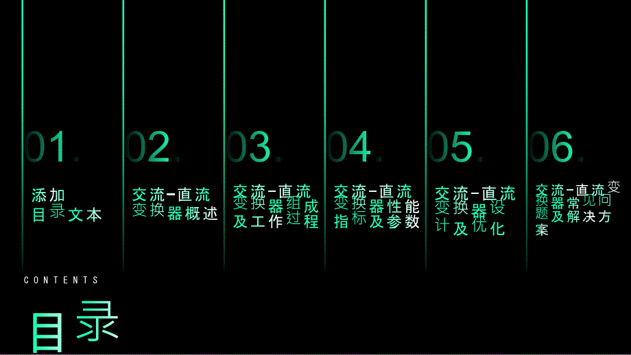 交流直流变换器教学课件_第2页