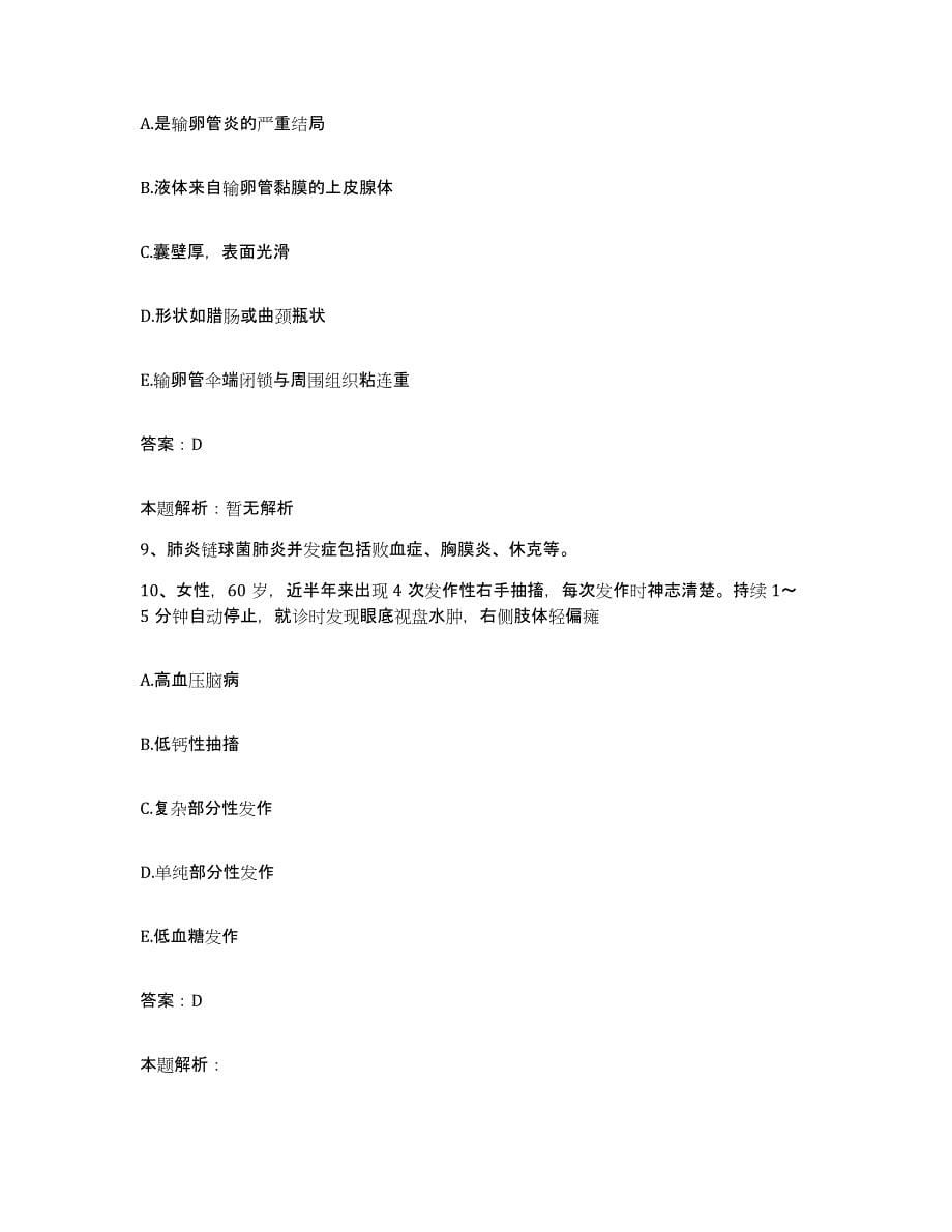 2024年度重庆市涪陵区中医院合同制护理人员招聘考试题库_第5页