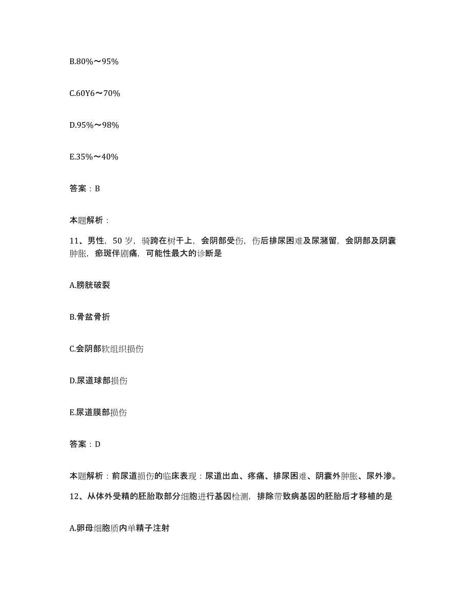 2024年度重庆市九龙坡区建设医院合同制护理人员招聘考前练习题及答案_第5页