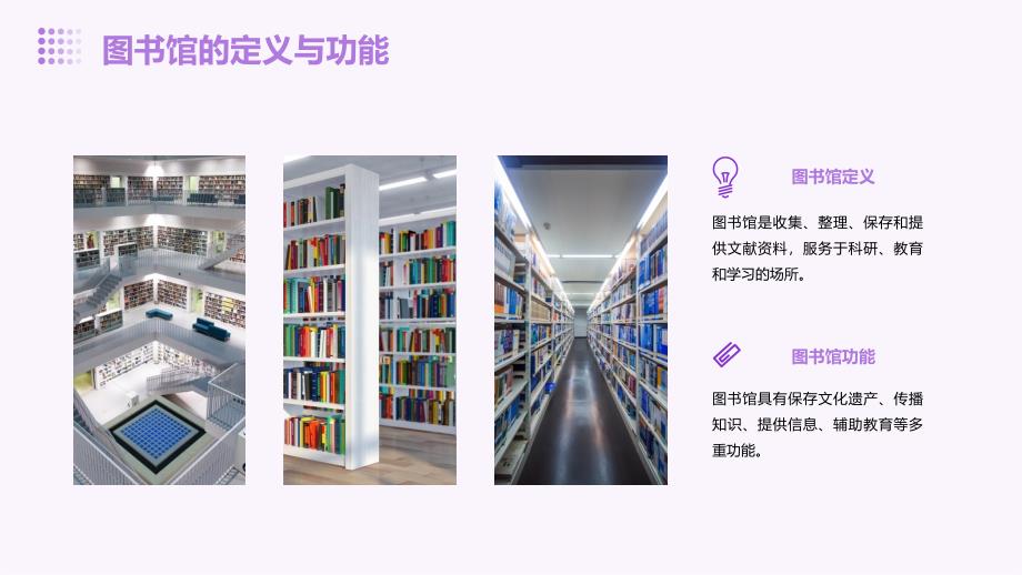 《大学图书馆利用》课件_第4页