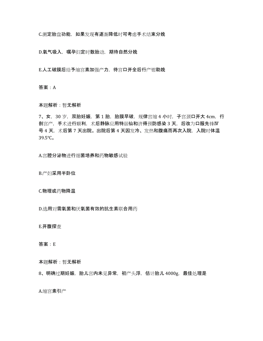 2024年度重庆市市中区中医院合同制护理人员招聘综合检测试卷A卷含答案_第4页