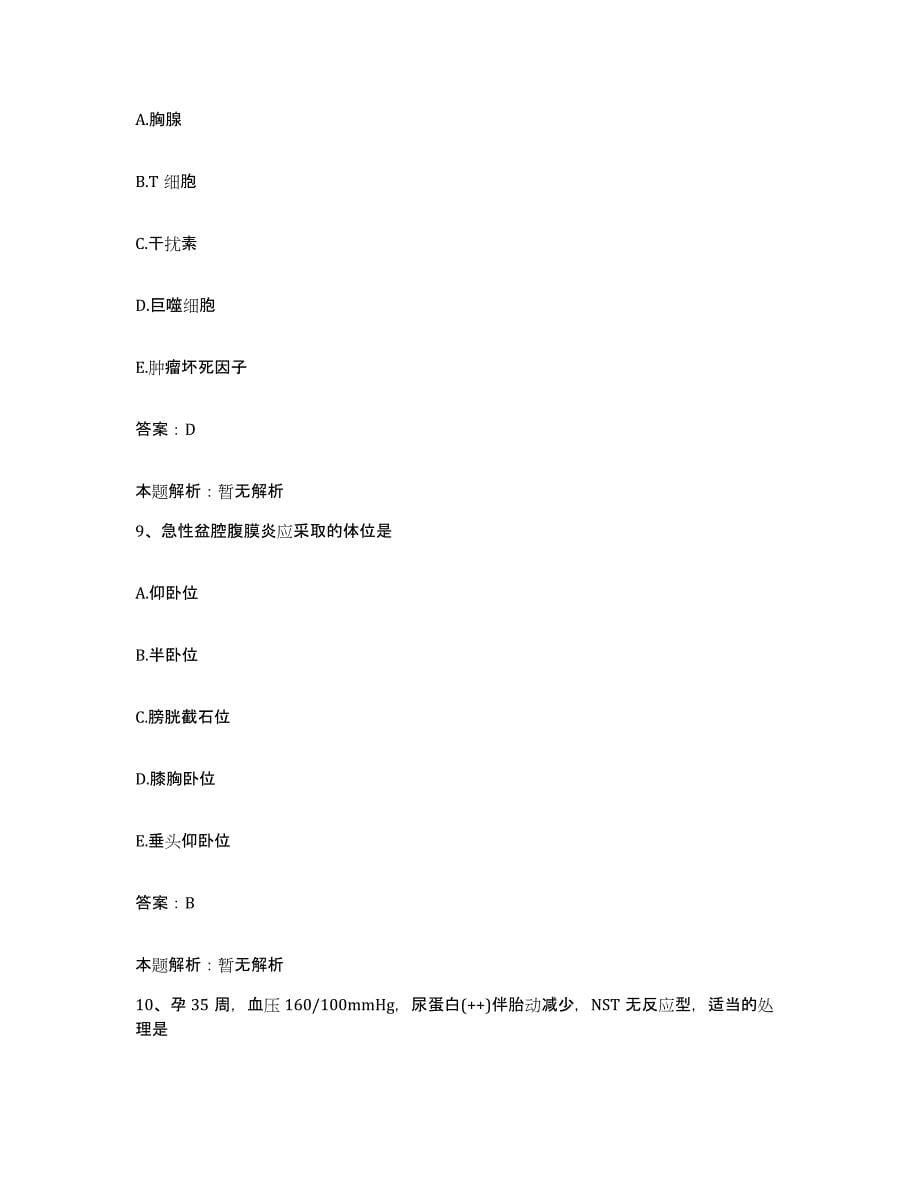 2024年度重庆市綦江县人民医院合同制护理人员招聘考前自测题及答案_第5页