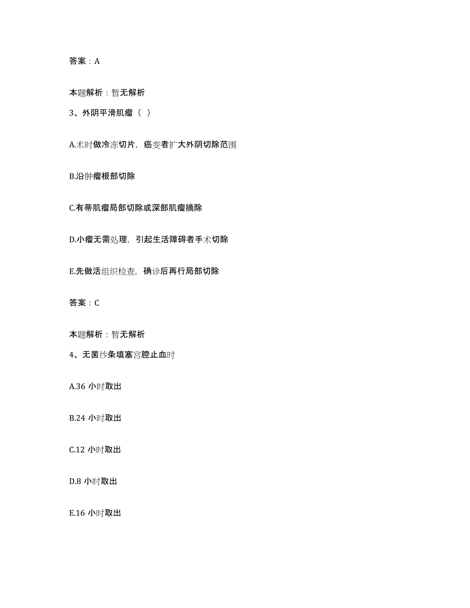 2024年度重庆市丰都县人民医院合同制护理人员招聘考前自测题及答案_第2页