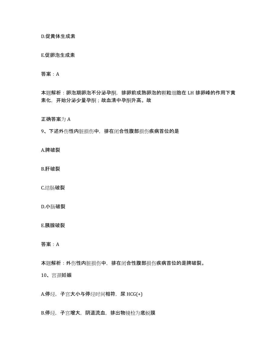 2024年度重庆市巫山县人民医院合同制护理人员招聘综合检测试卷A卷含答案_第5页