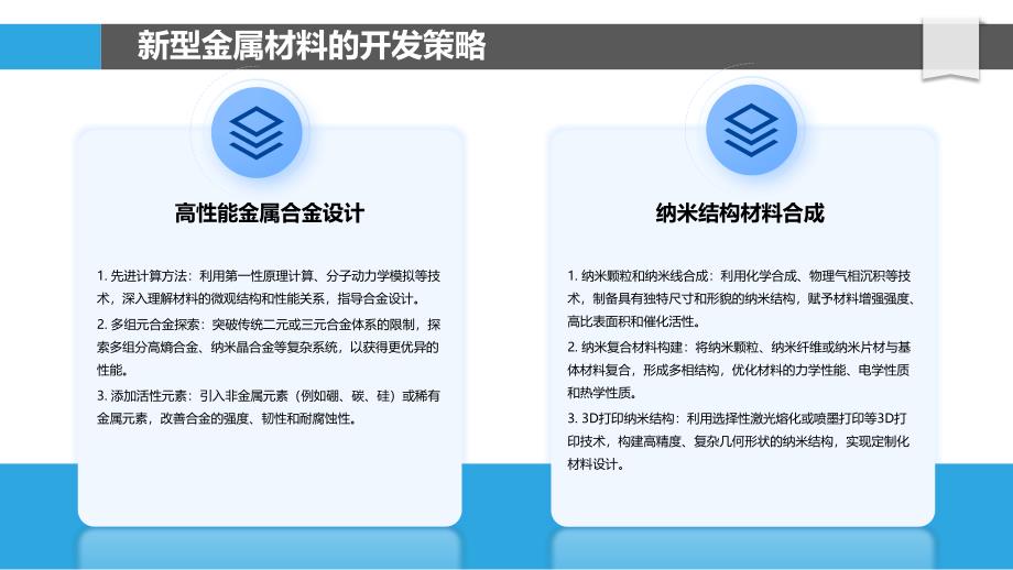 新型金属材料开发与应用_第4页