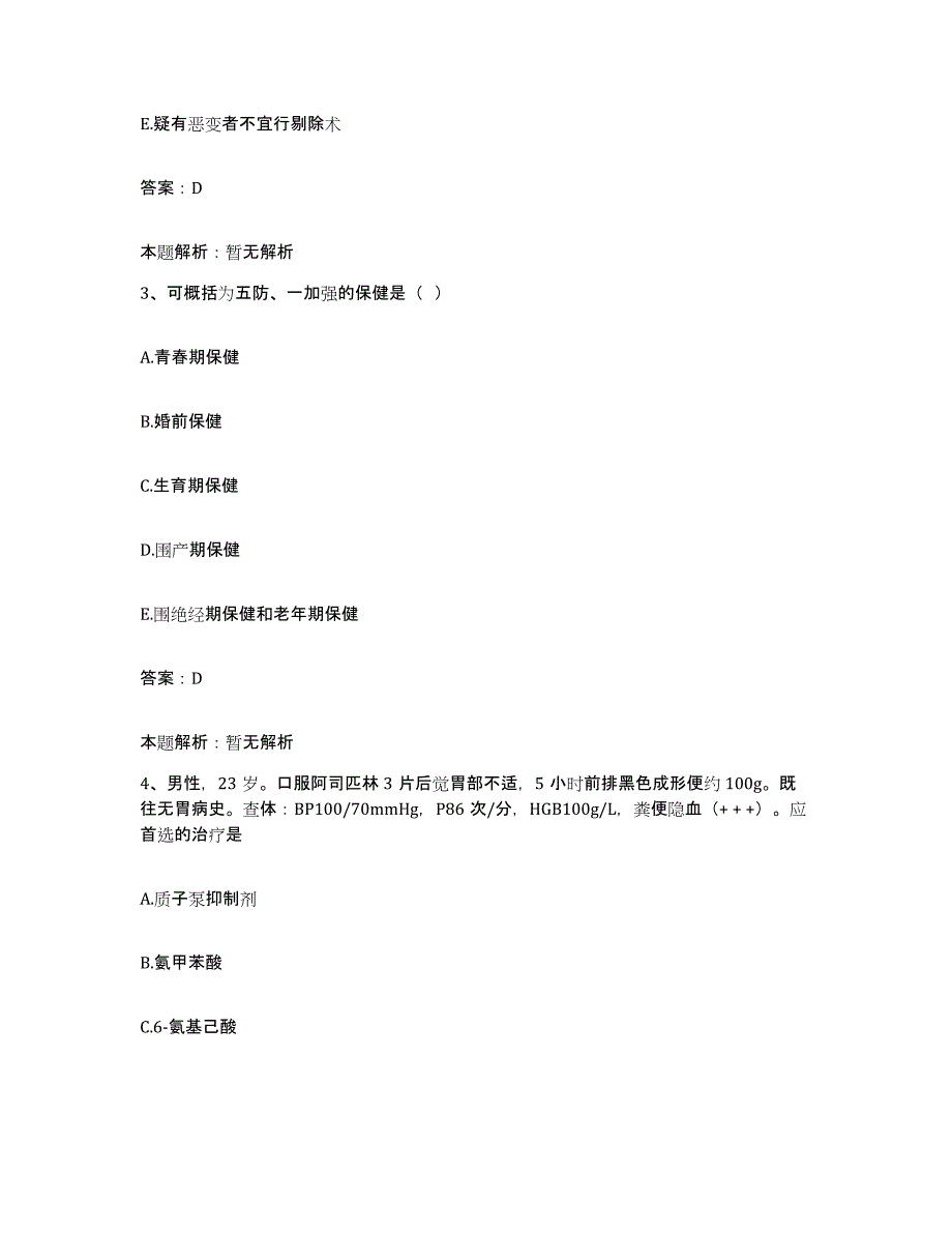 2024年度重庆市巫山县中医院合同制护理人员招聘练习题及答案_第2页