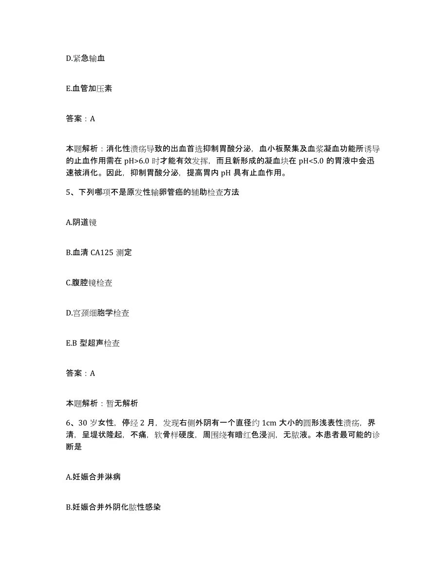 2024年度重庆市巫山县中医院合同制护理人员招聘练习题及答案_第3页