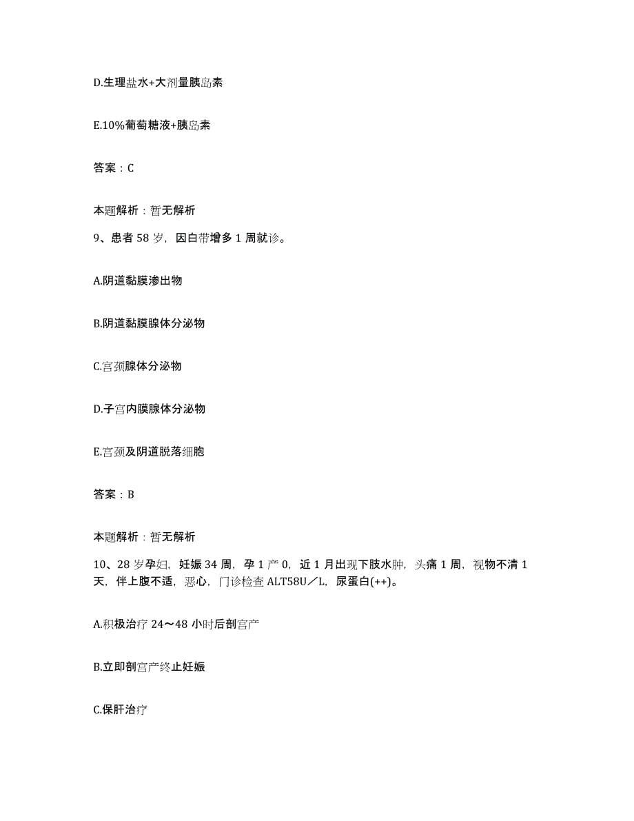 2024年度重庆市第一棉纺织厂职工医院合同制护理人员招聘综合练习试卷B卷附答案_第5页