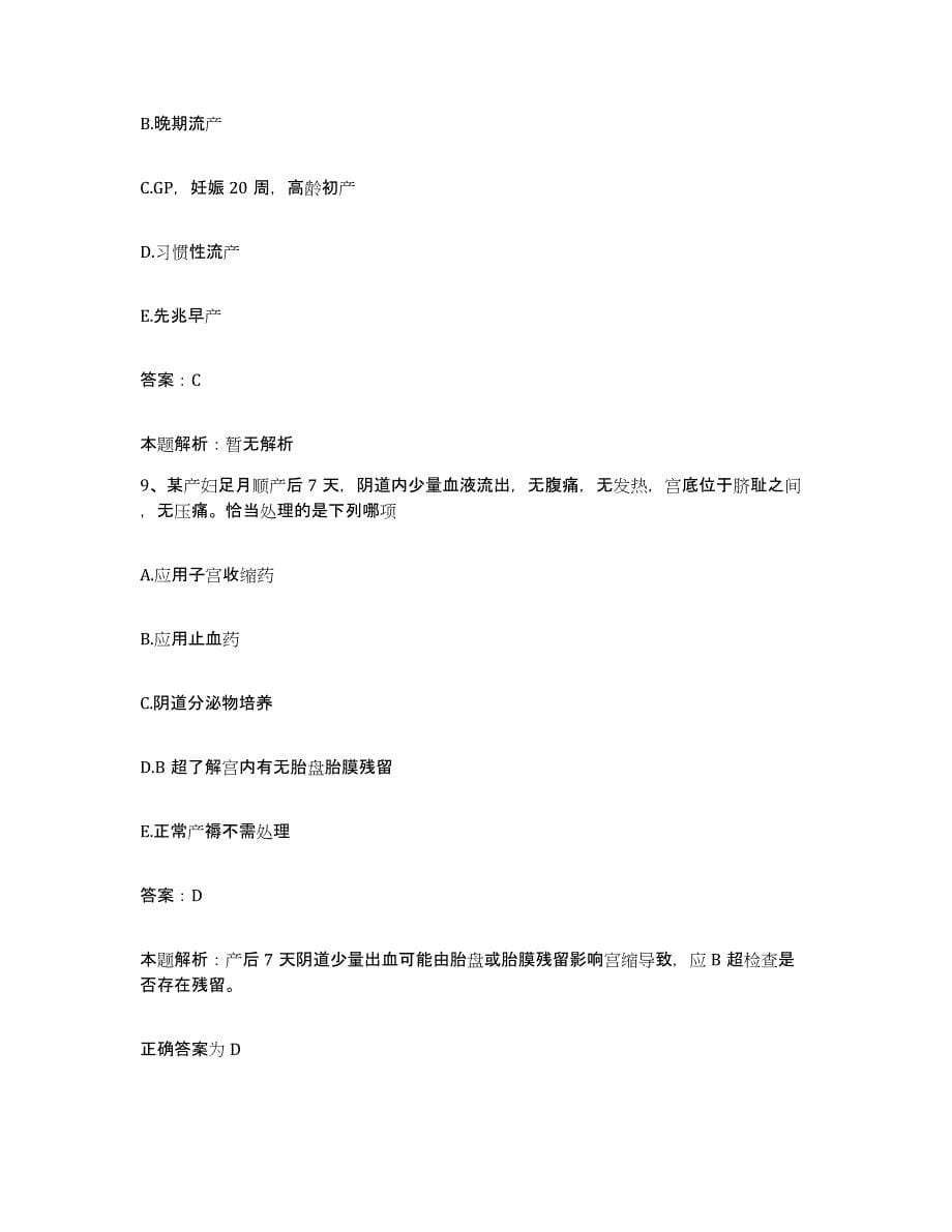 2024年度重庆市外科医院合同制护理人员招聘自测提分题库加答案_第5页