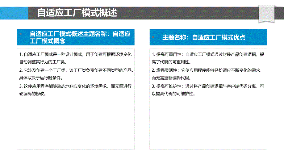 自适应工厂模式优化_第4页