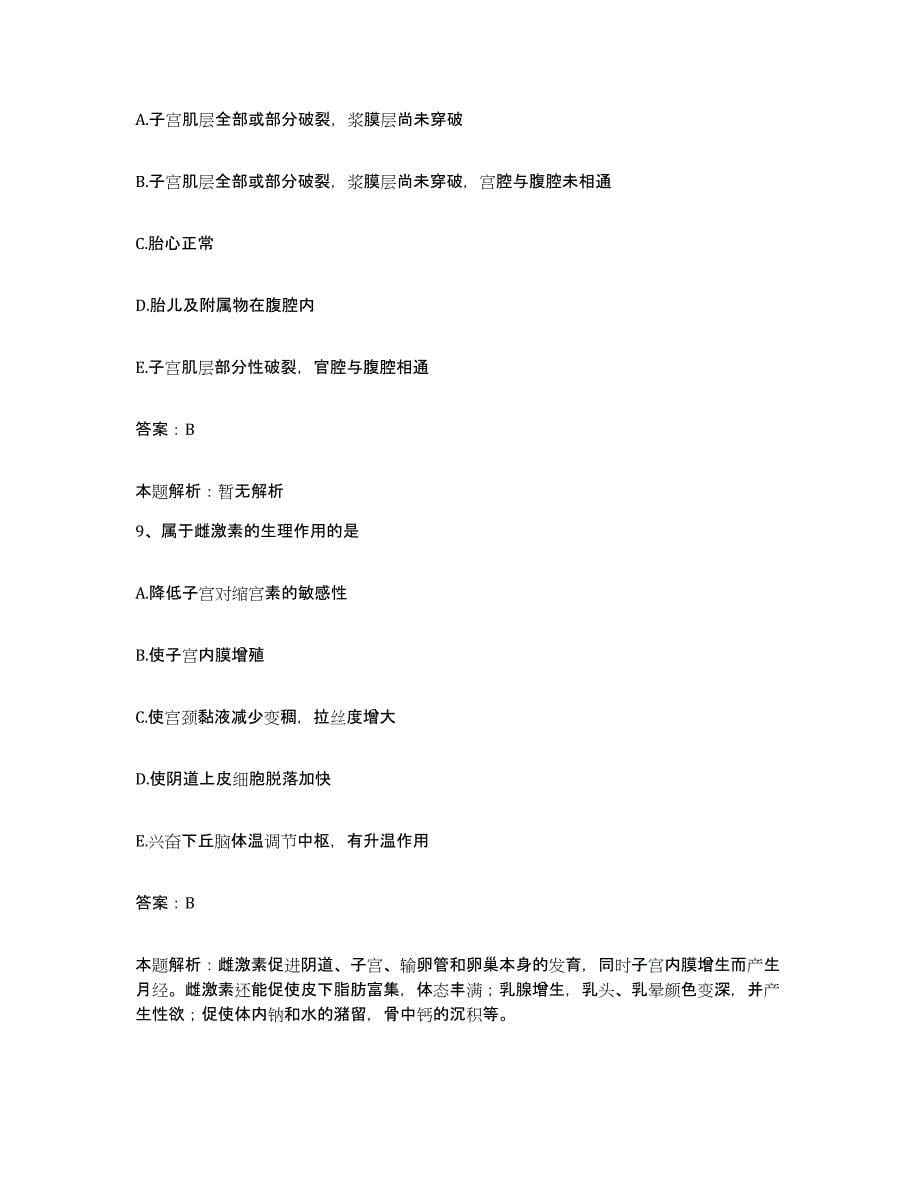 2024年度重庆市万州区五桥人民医院合同制护理人员招聘综合检测试卷B卷含答案_第5页