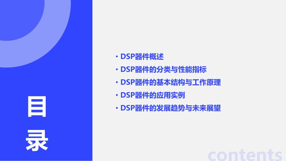 DSP器件及应用课件_第2页